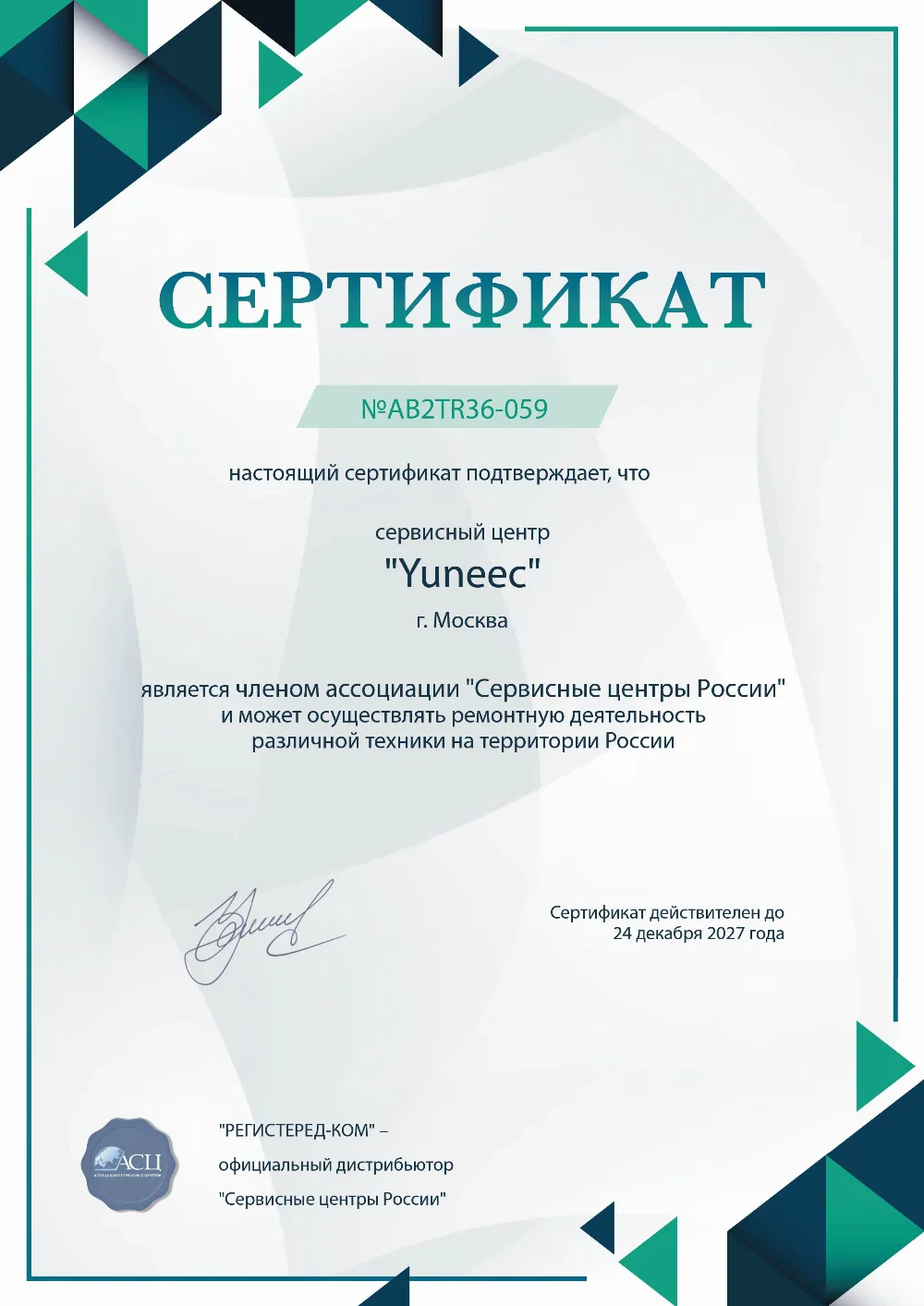 svp.fix-yuneec.ru Сертификат квалификации сервисного центра по ремонту техники Yuneec